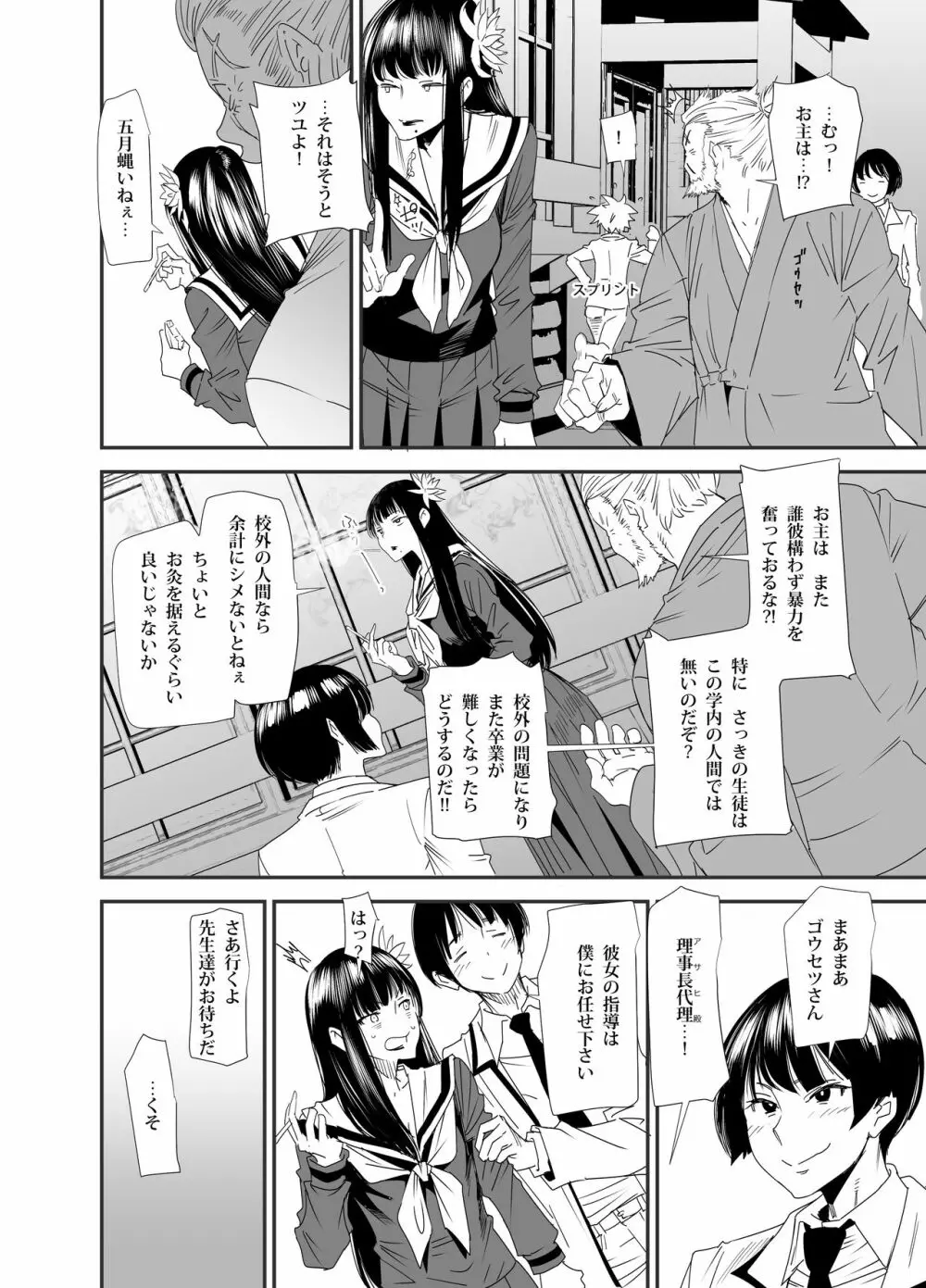 スケバンヨツユ性交編 Page.5