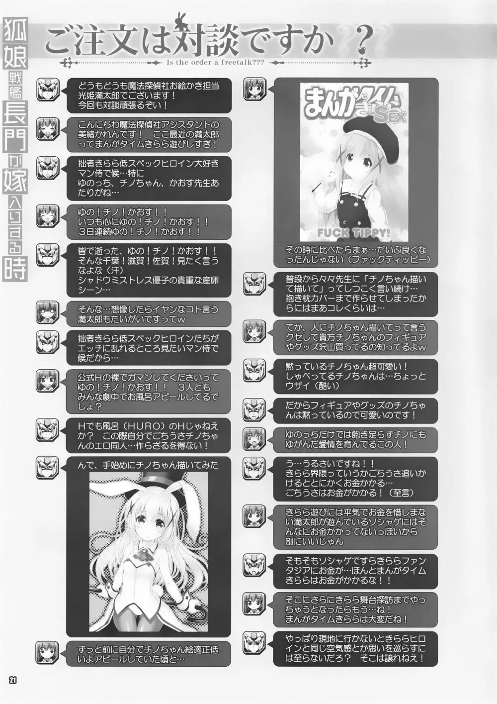 狐娘戦艦長門が嫁入りする時 Page.20