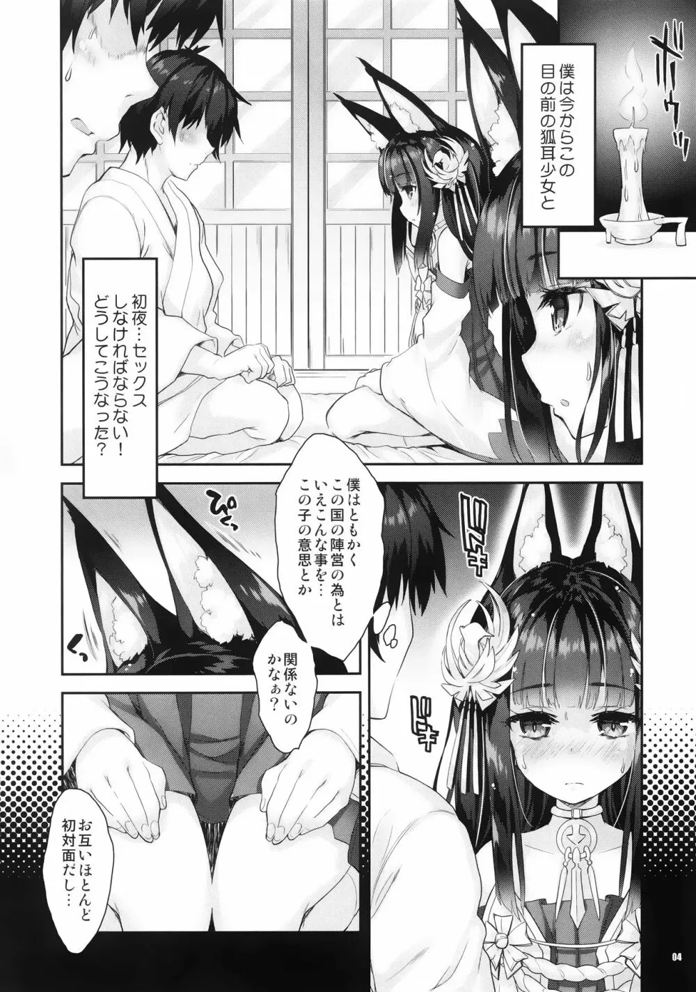 狐娘戦艦長門が嫁入りする時 Page.3