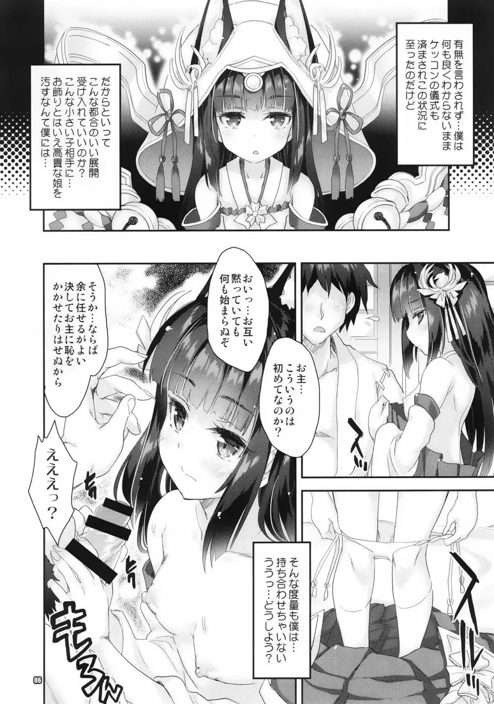 狐娘戦艦長門が嫁入りする時 Page.5