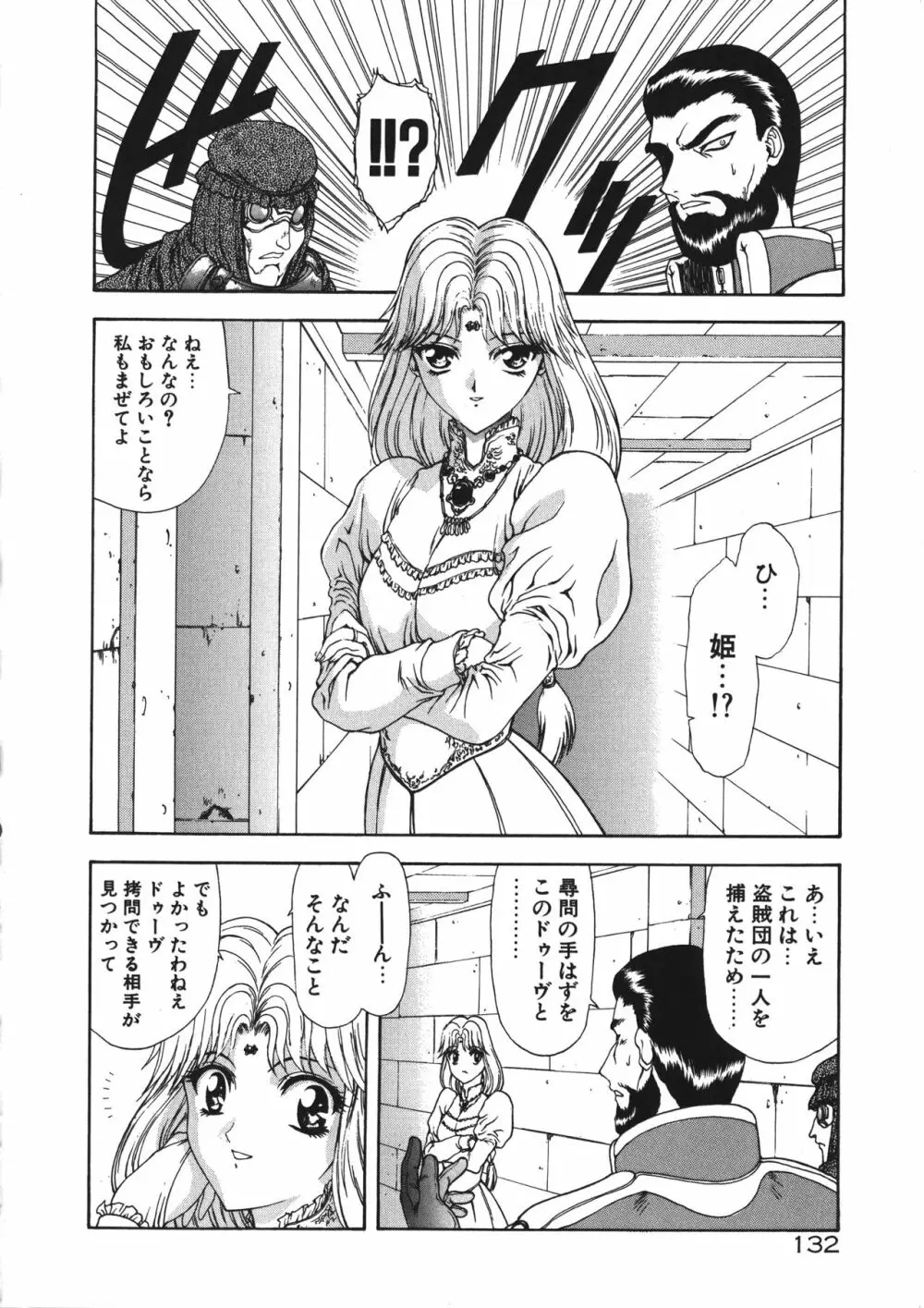 淫落遊戯 Page.137