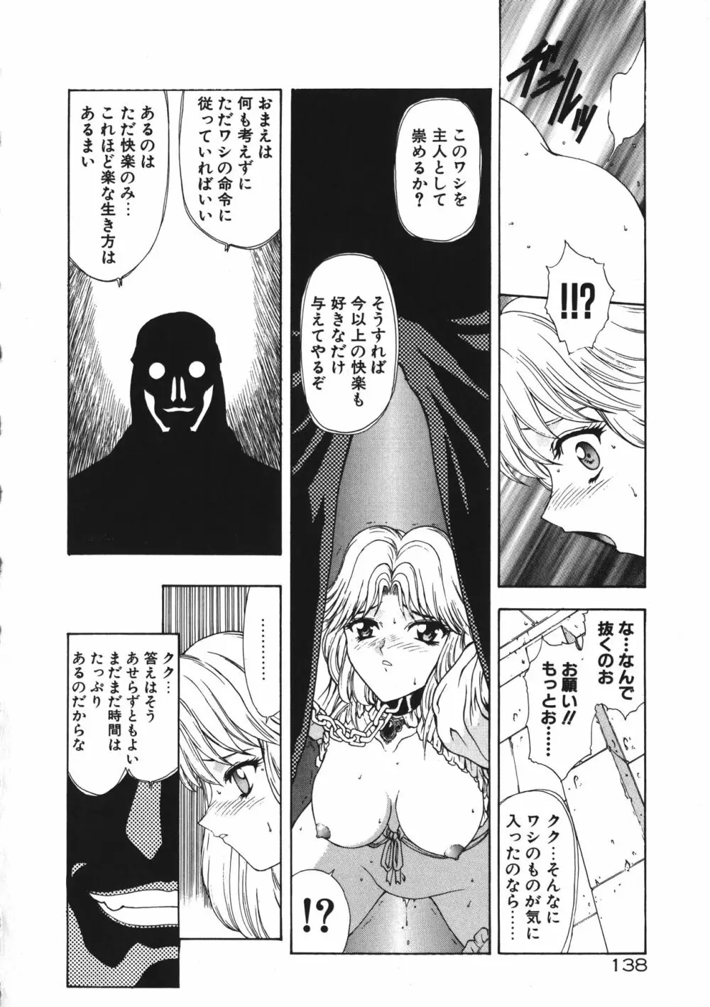 淫落遊戯 Page.143