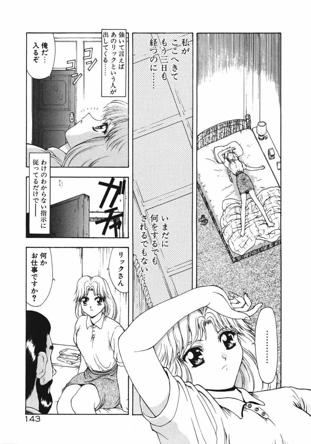 淫落遊戯 Page.148