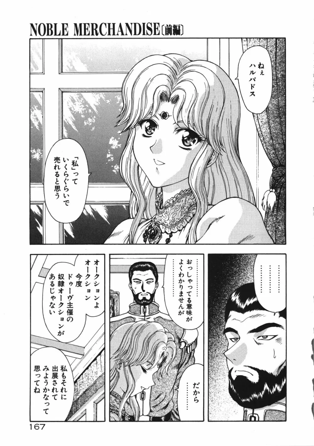 淫落遊戯 Page.172