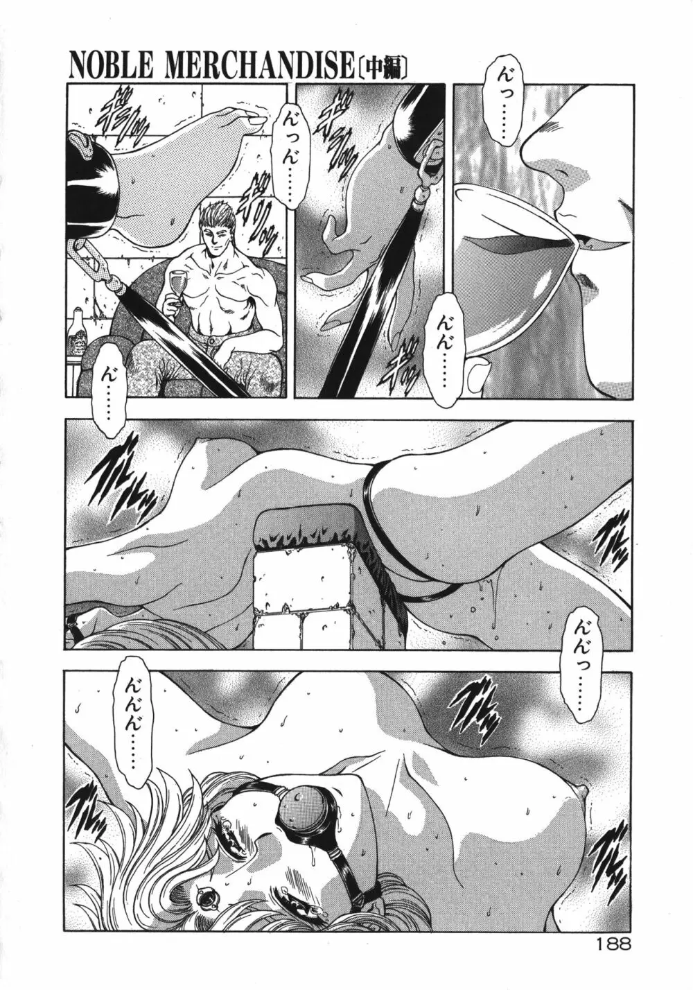 淫落遊戯 Page.193