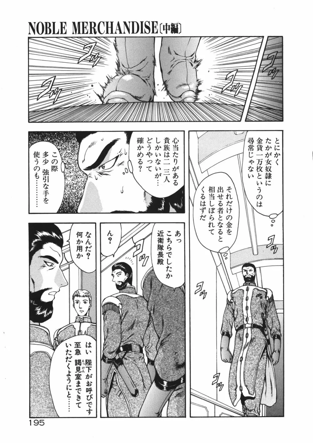 淫落遊戯 Page.200