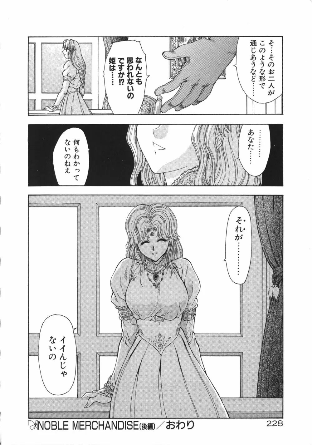 淫落遊戯 Page.233