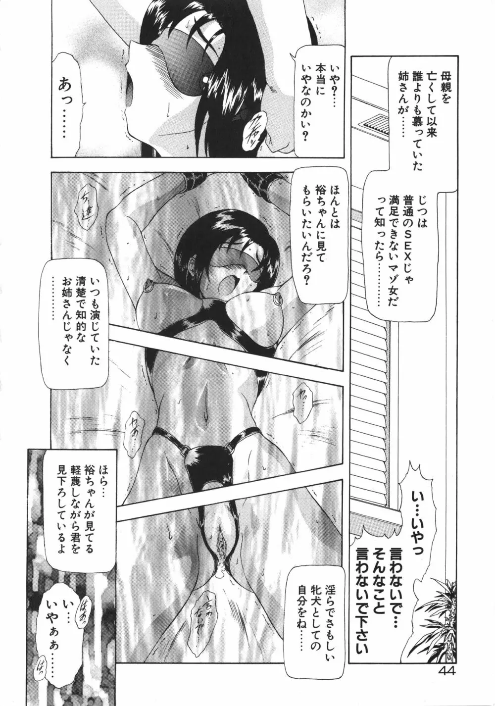 淫落遊戯 Page.49