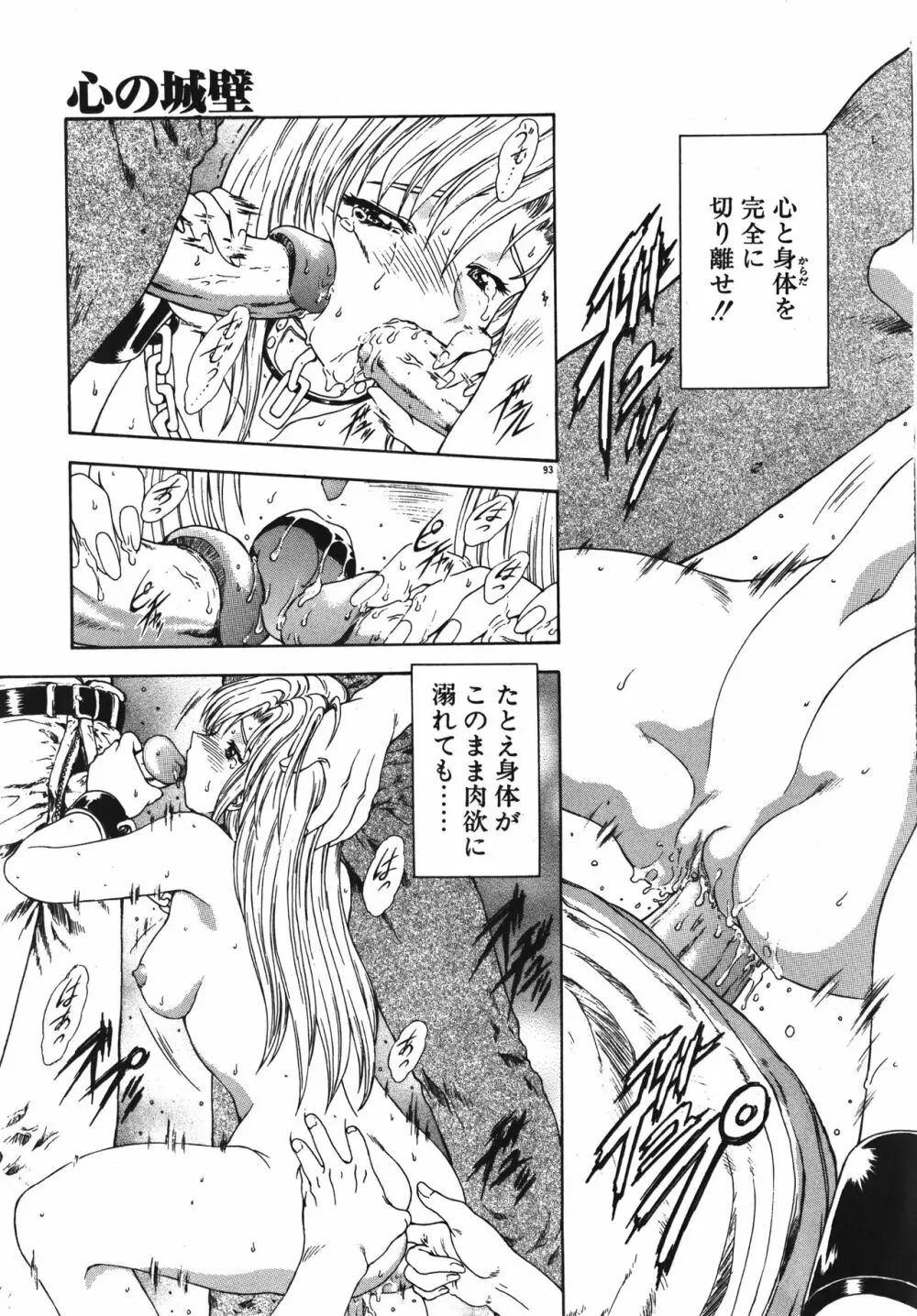 淫落遊戯 Page.98