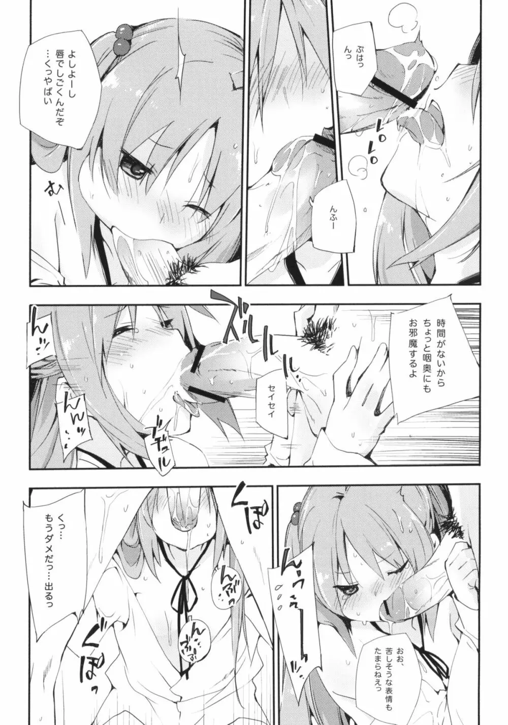 うちだ汁、時々… Page.14