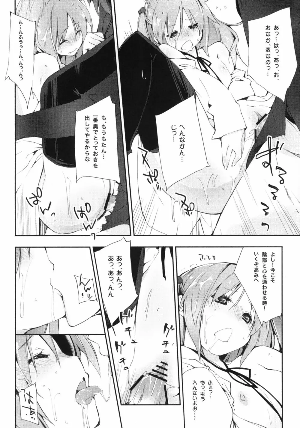 うちだ汁、時々… Page.17