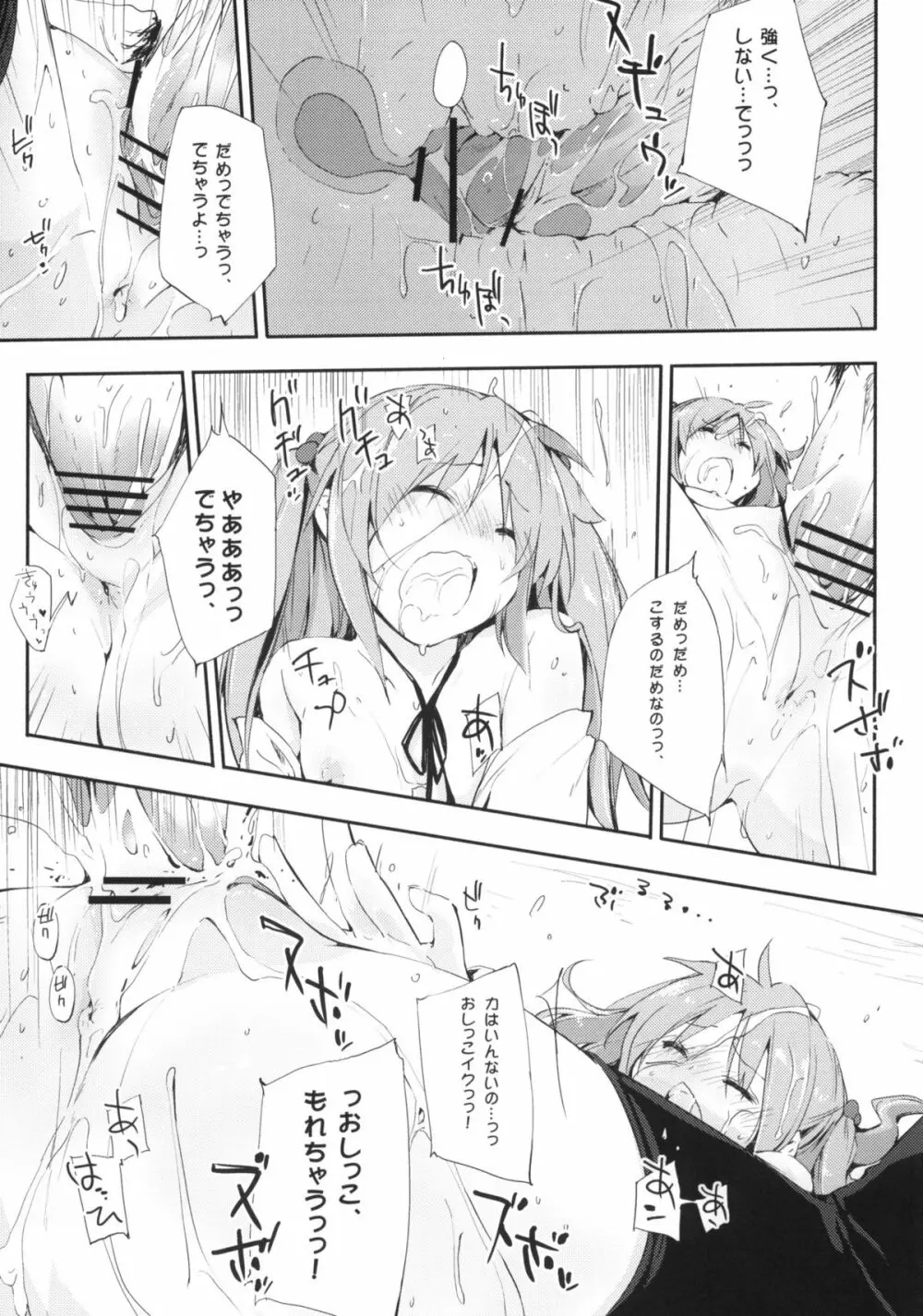 うちだ汁、時々… Page.18