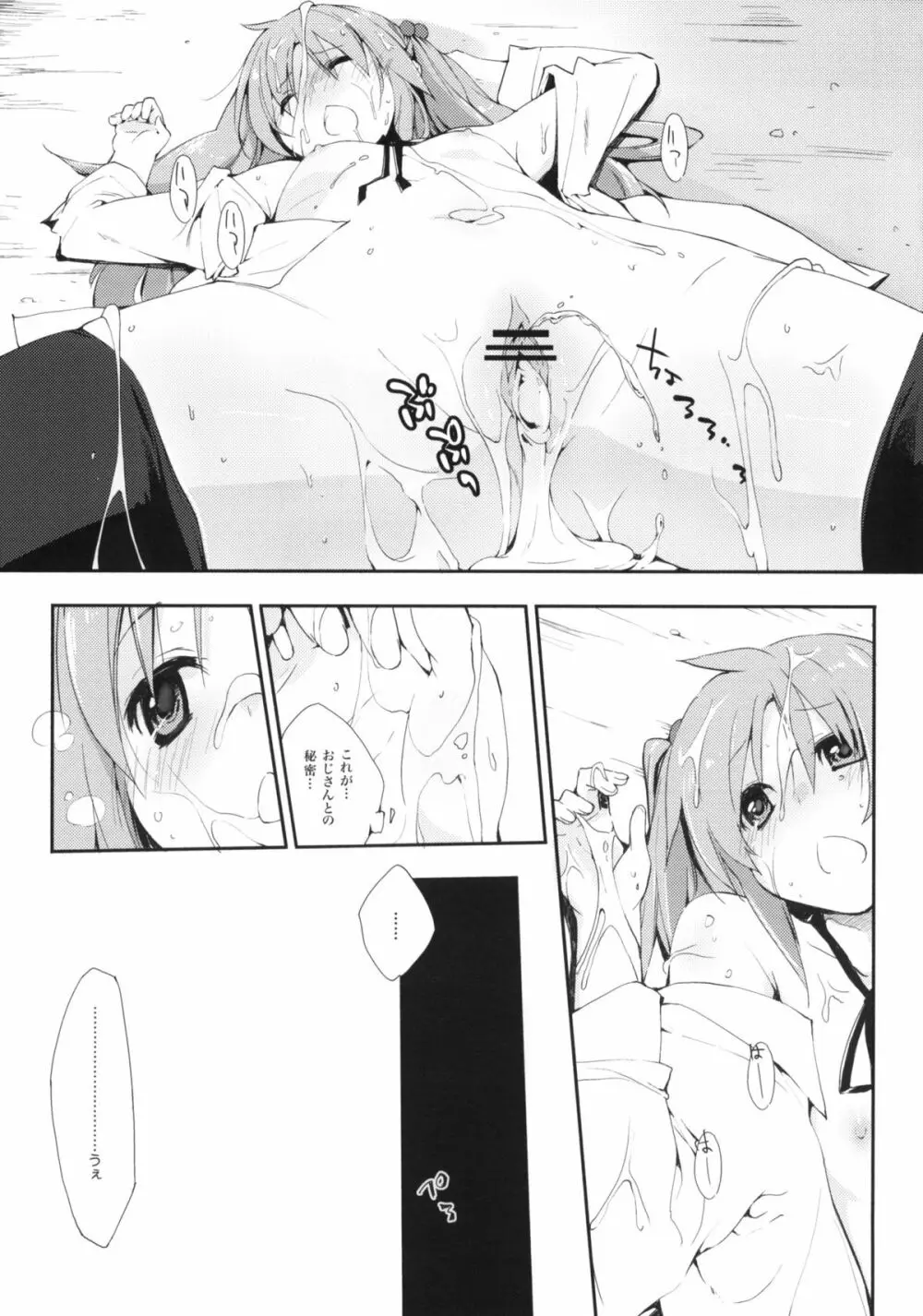 うちだ汁、時々… Page.20