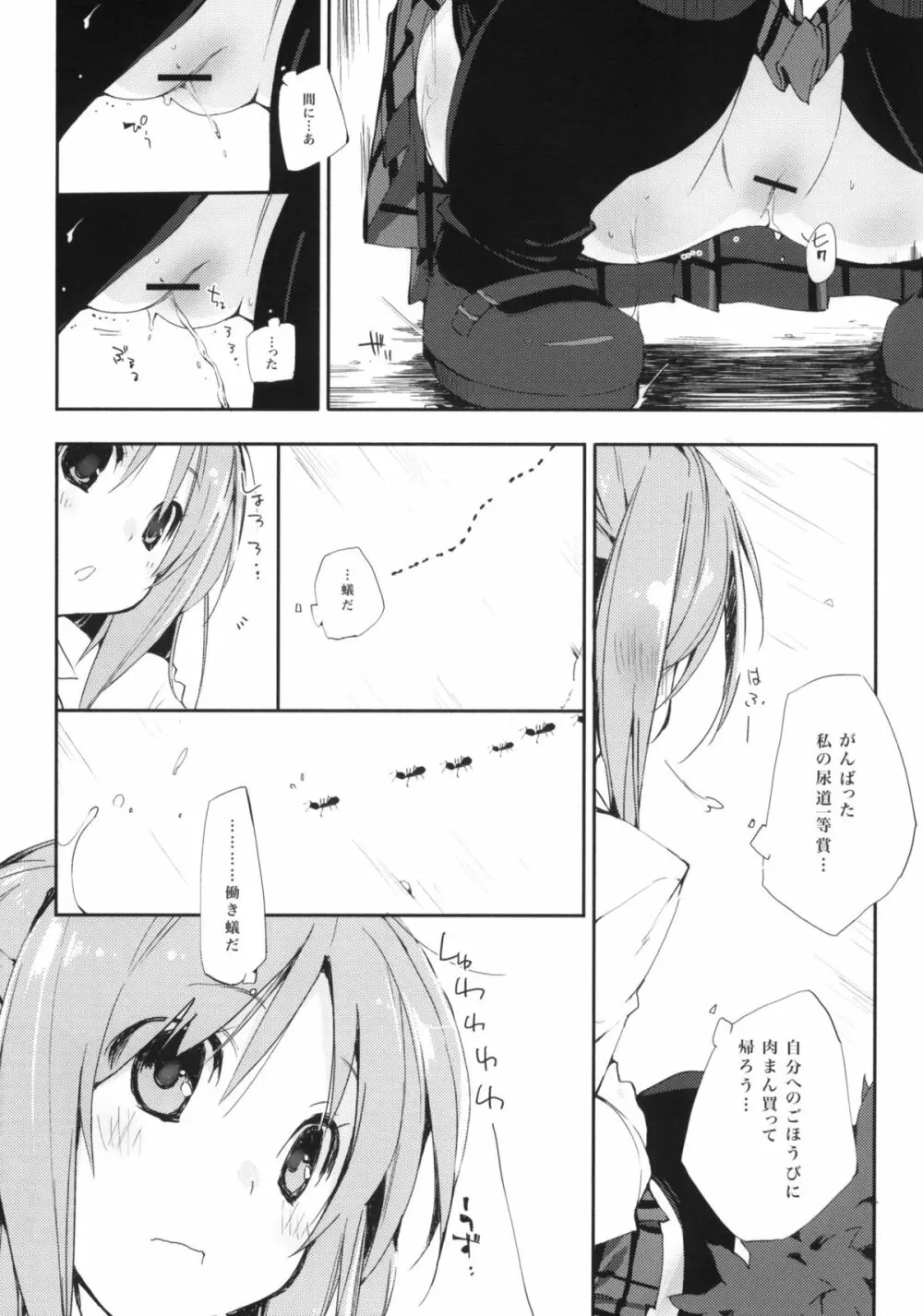 うちだ汁、時々… Page.6