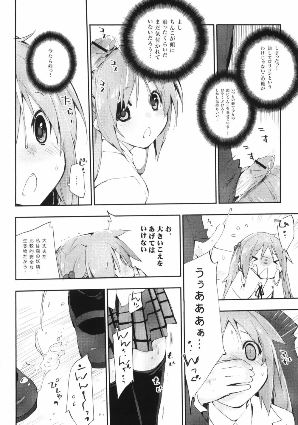 うちだ汁、時々… Page.9