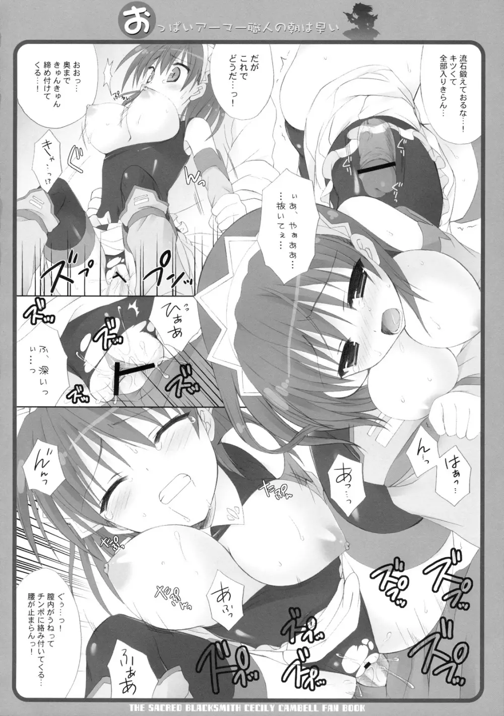 おっぱいアーマー職人の朝は早い Page.15