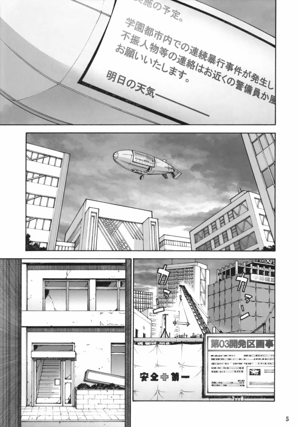 とある事件の初春佐天 Page.4