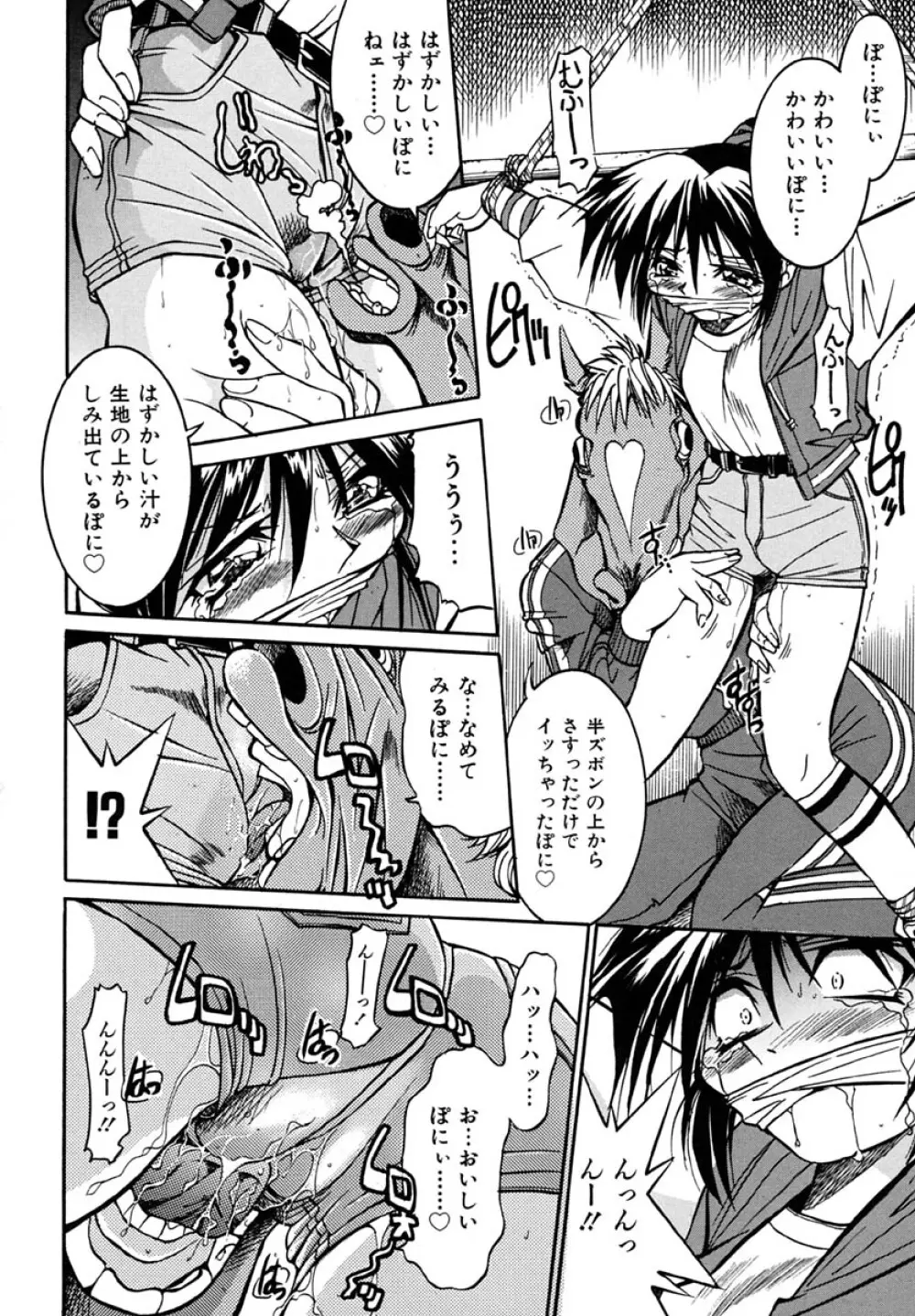 ポニーしばり Page.100