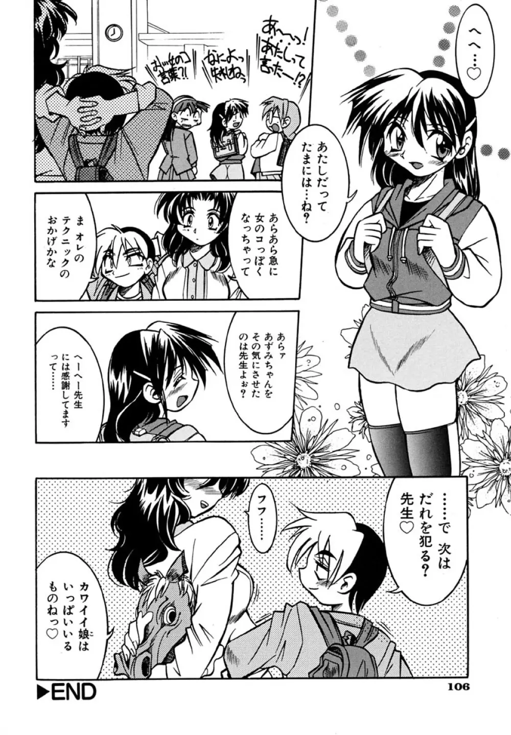 ポニーしばり Page.110