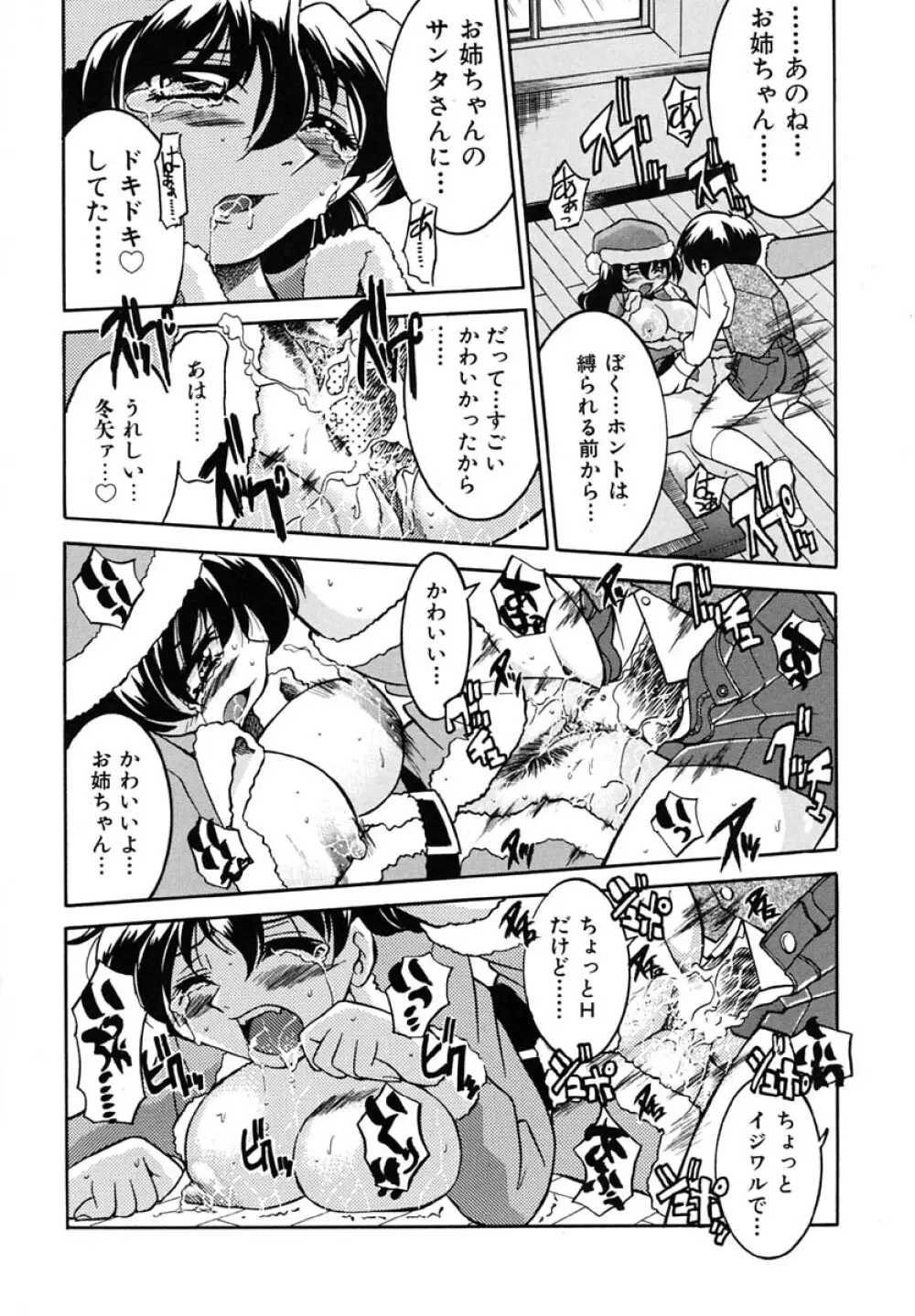 ポニーしばり Page.124