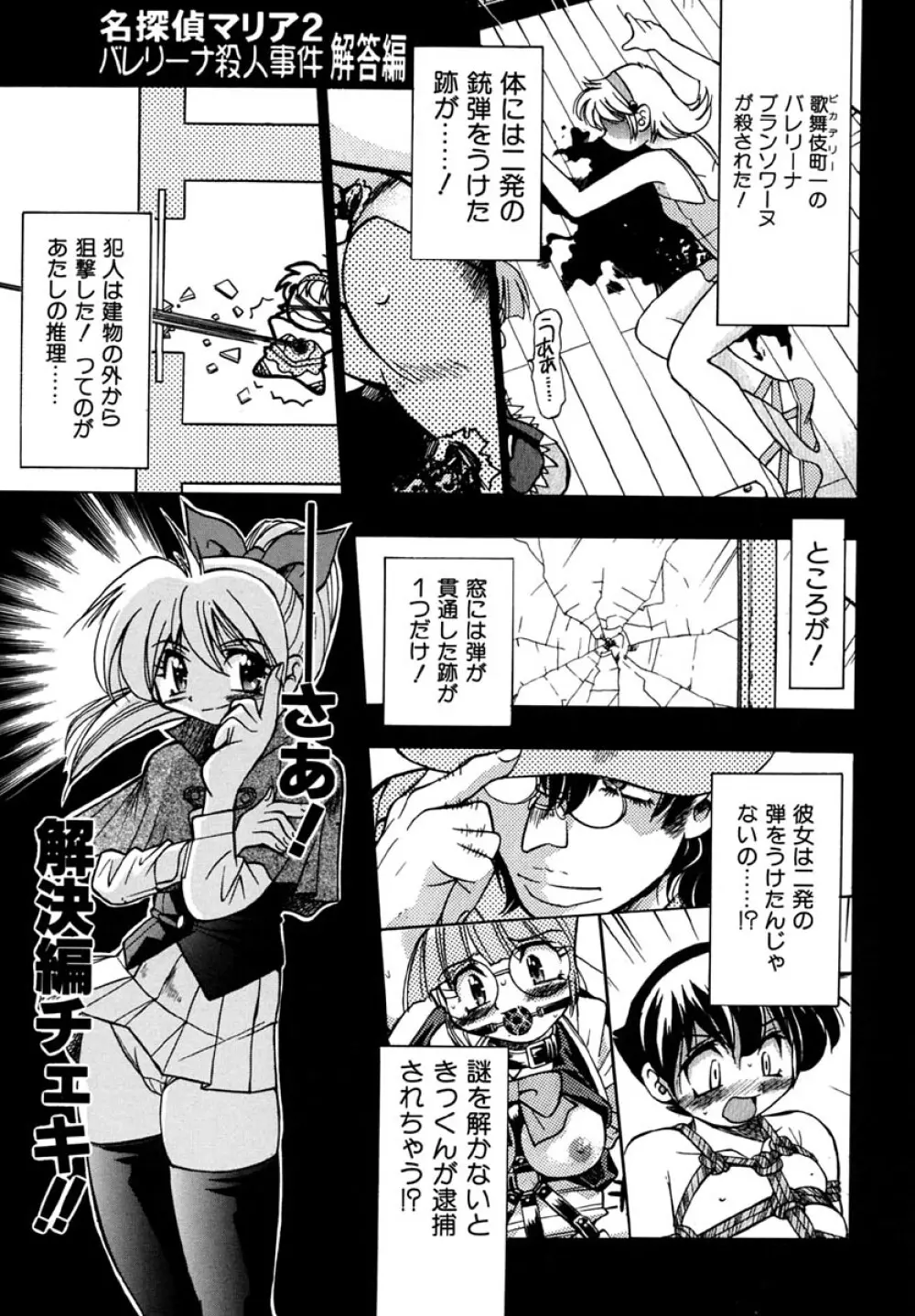 ポニーしばり Page.127