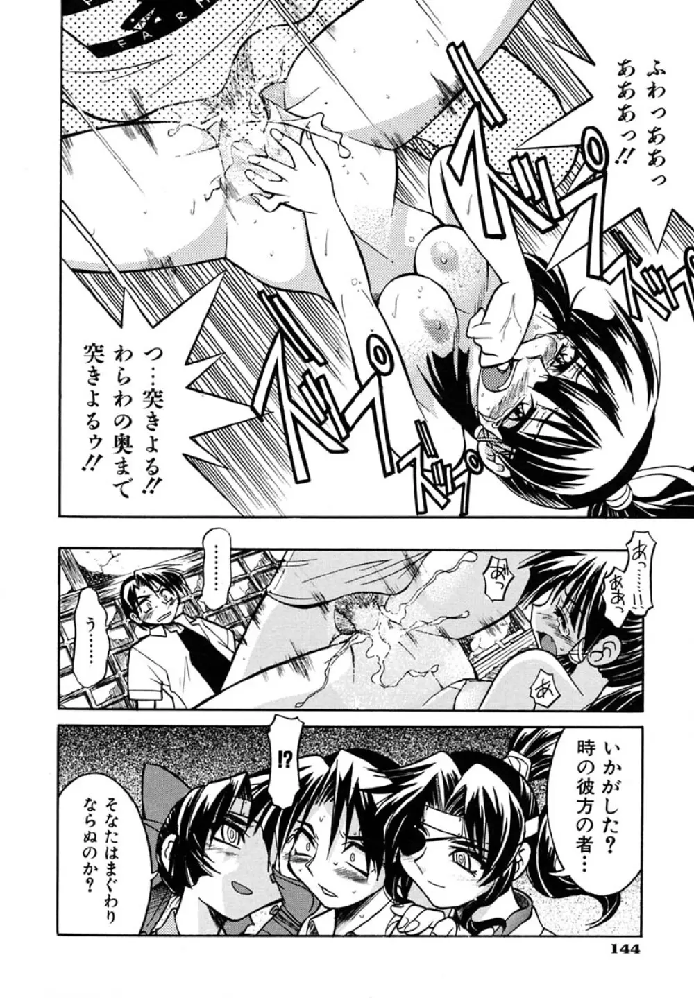 ポニーしばり Page.148