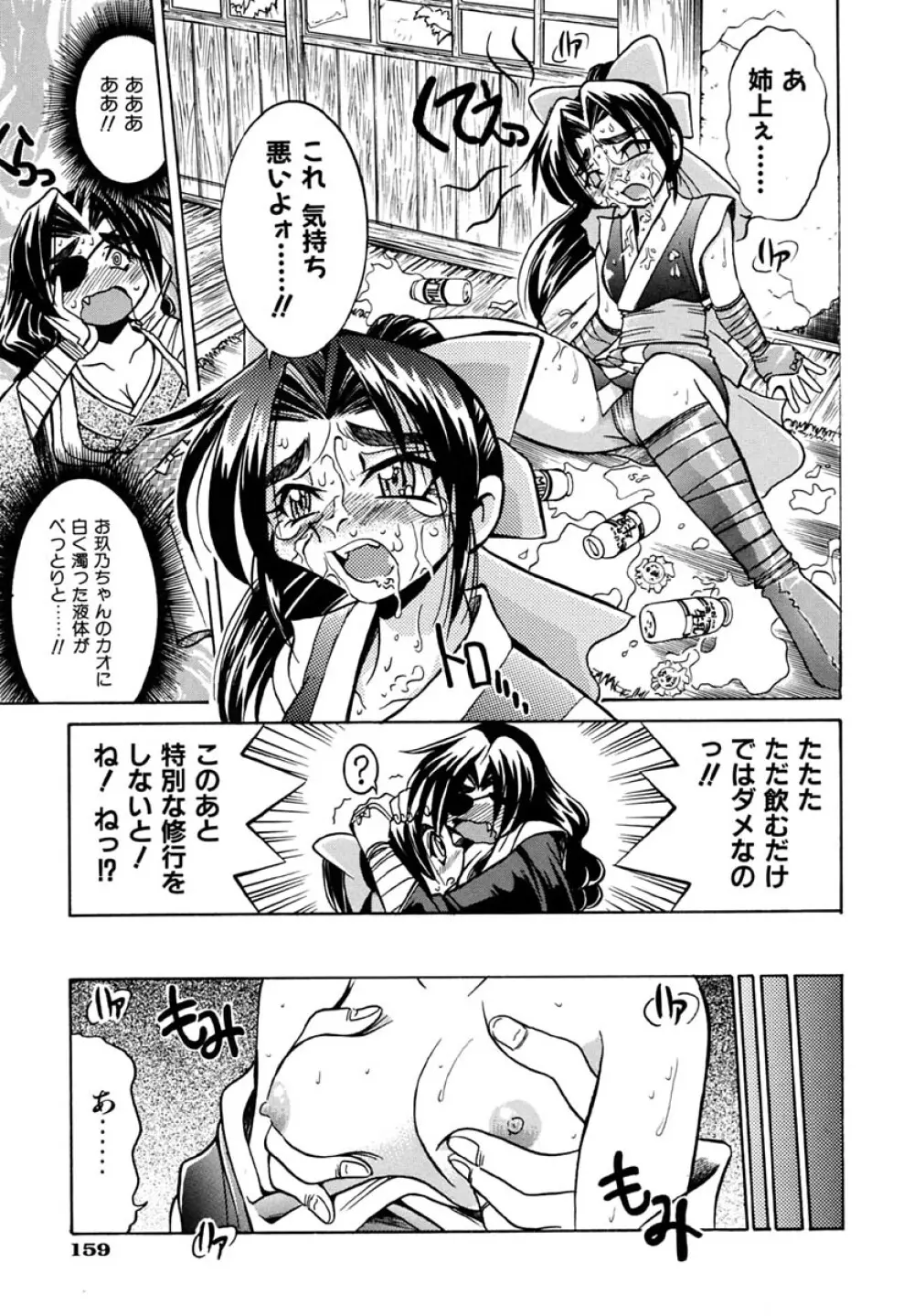 ポニーしばり Page.163