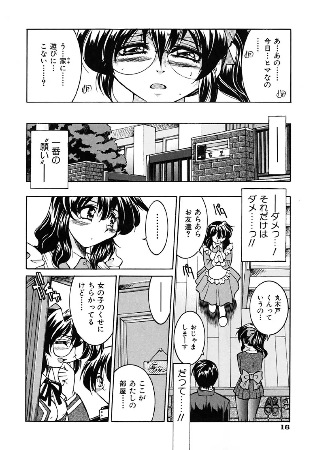 ポニーしばり Page.20