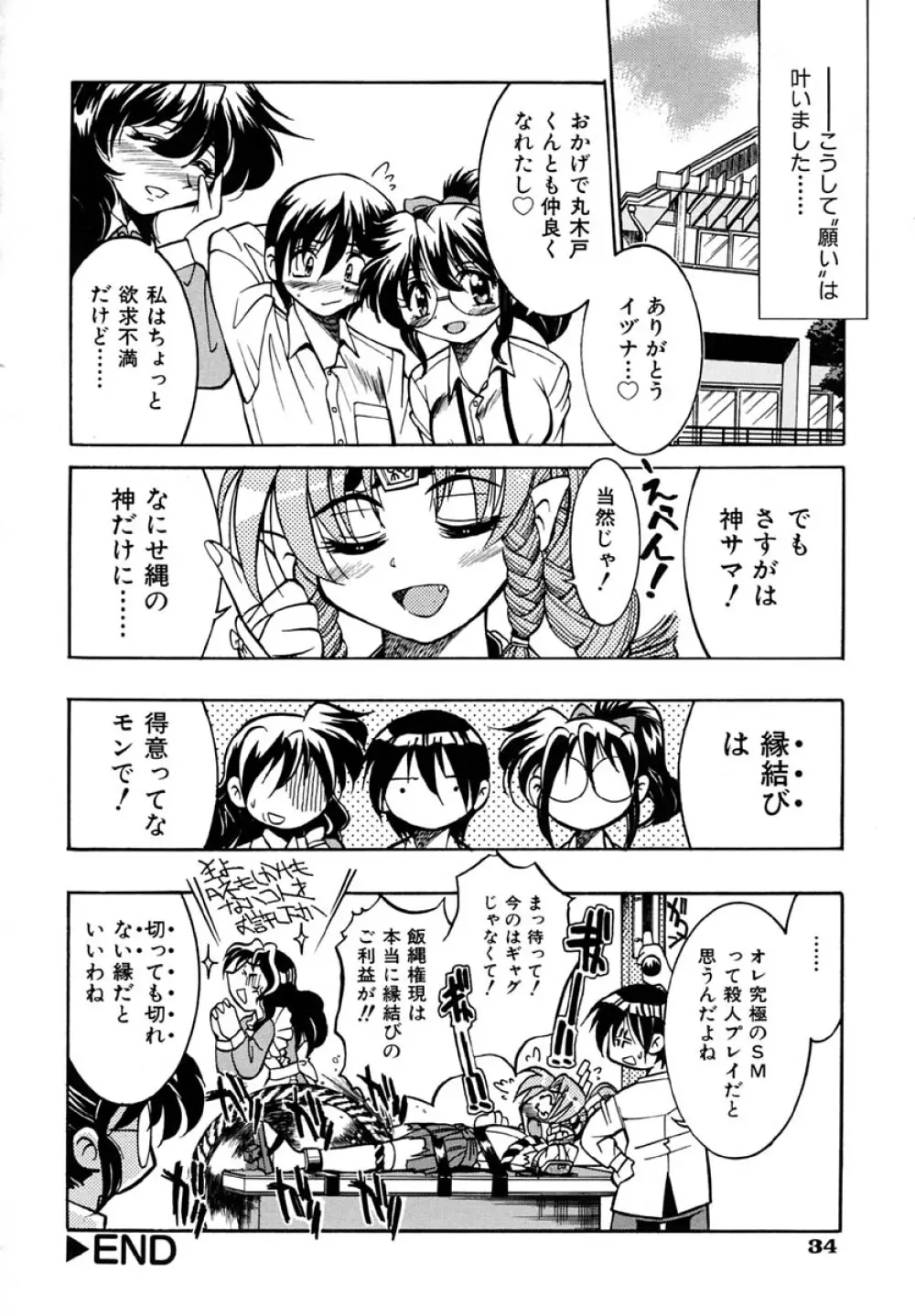 ポニーしばり Page.38