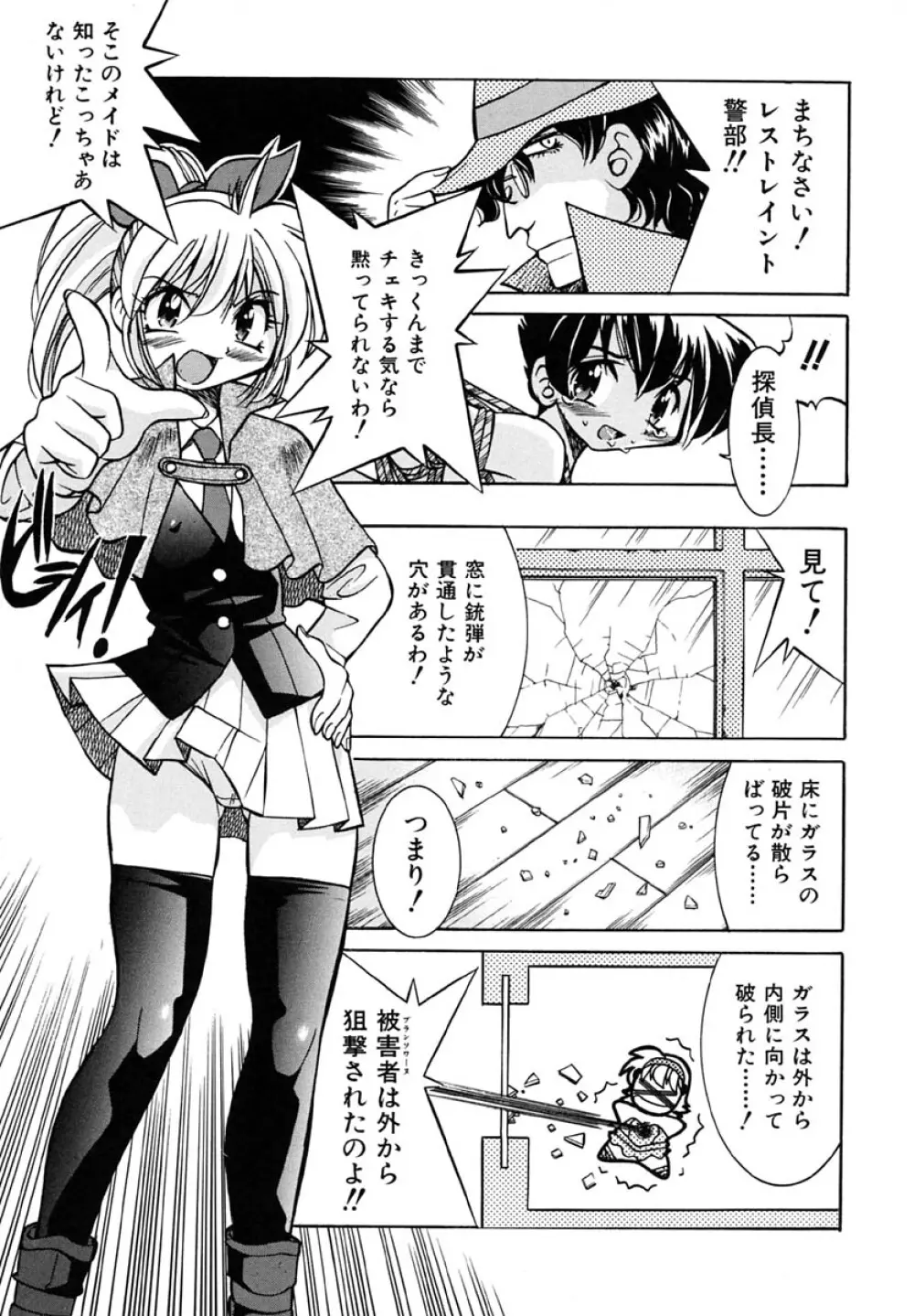 ポニーしばり Page.47