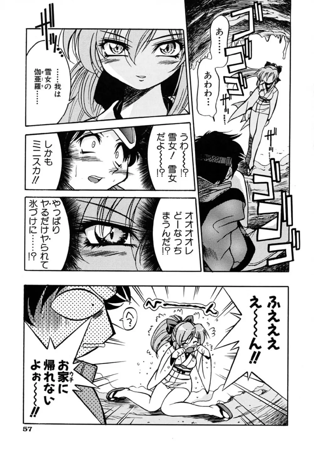 ポニーしばり Page.61