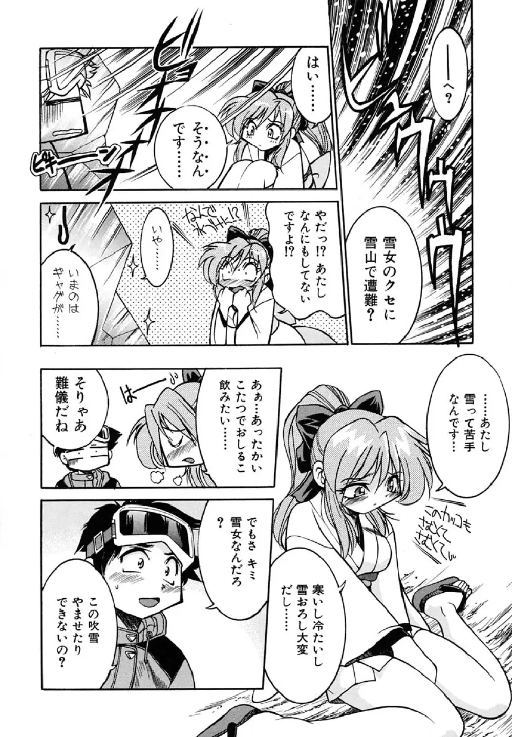 ポニーしばり Page.62