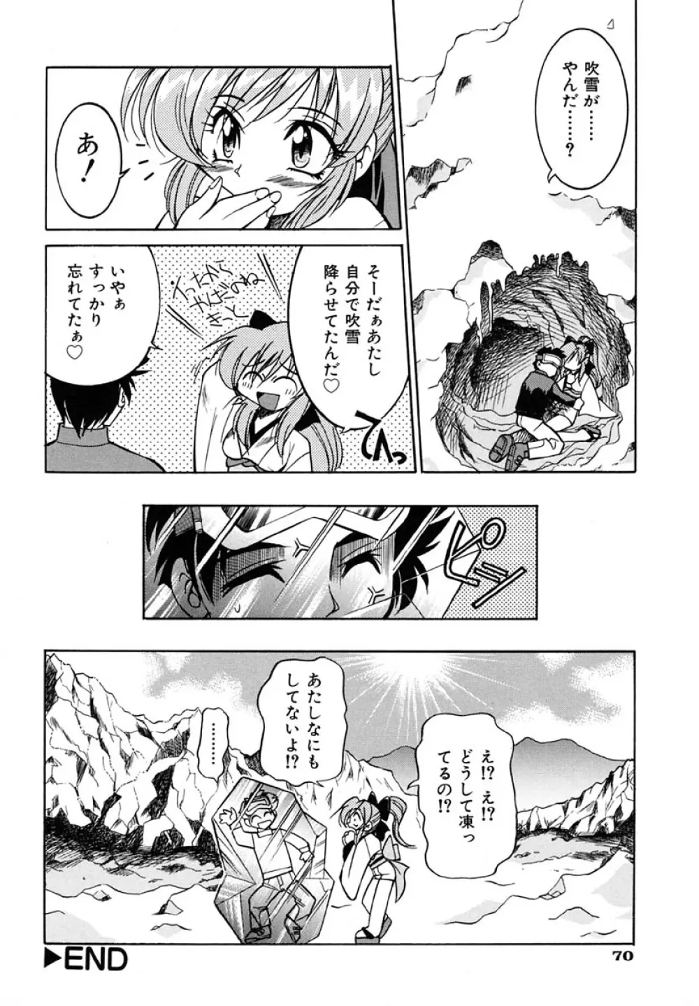 ポニーしばり Page.74