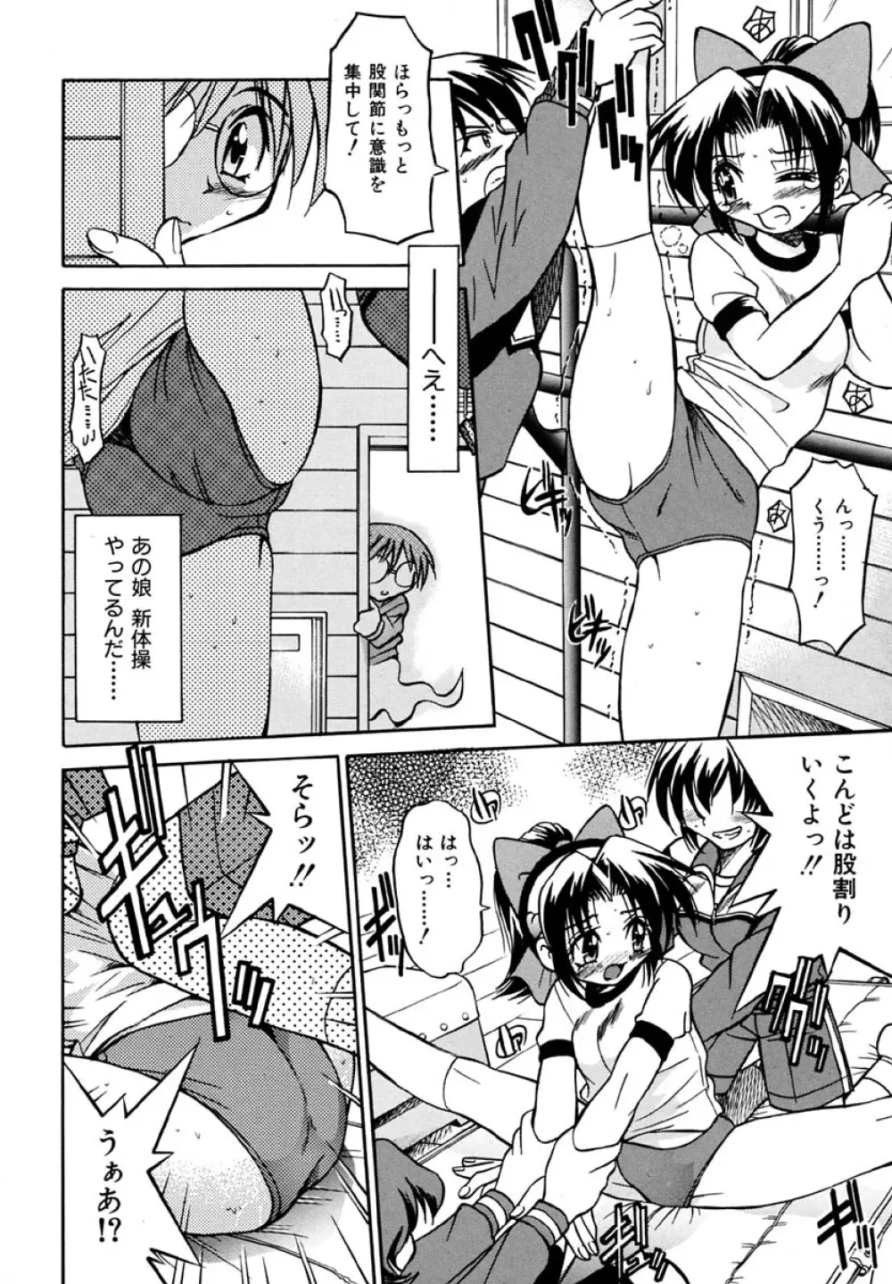 ポニーしばり Page.80