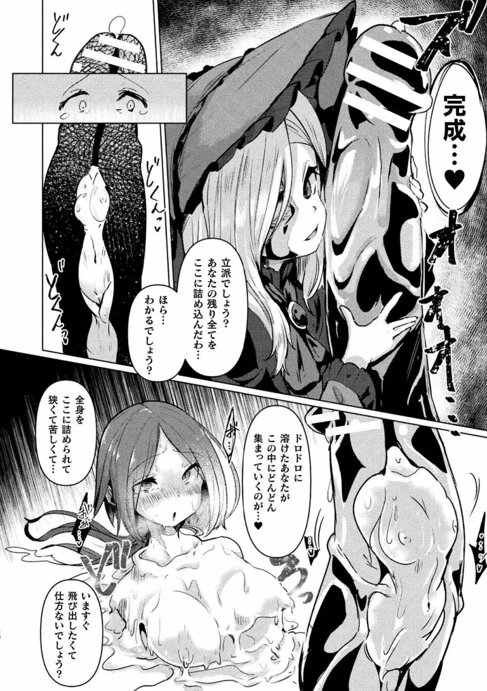 別冊コミックアンリアル 状態変化&肉体改造編 Vol.2 Page.16