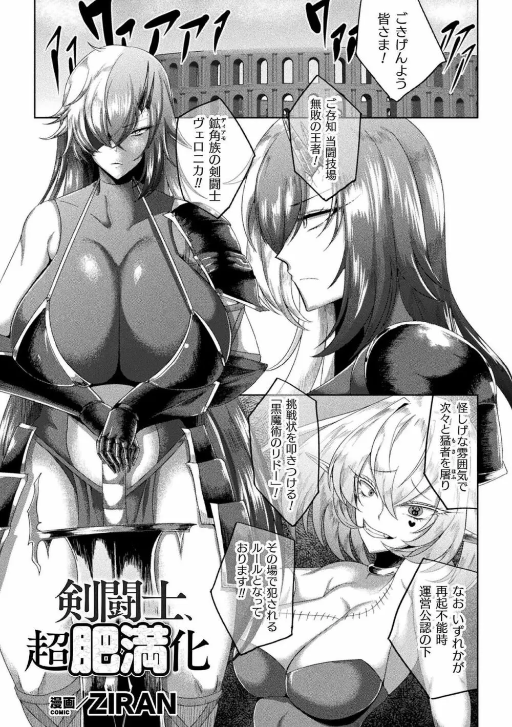 別冊コミックアンリアル 状態変化&肉体改造編 Vol.2 Page.55