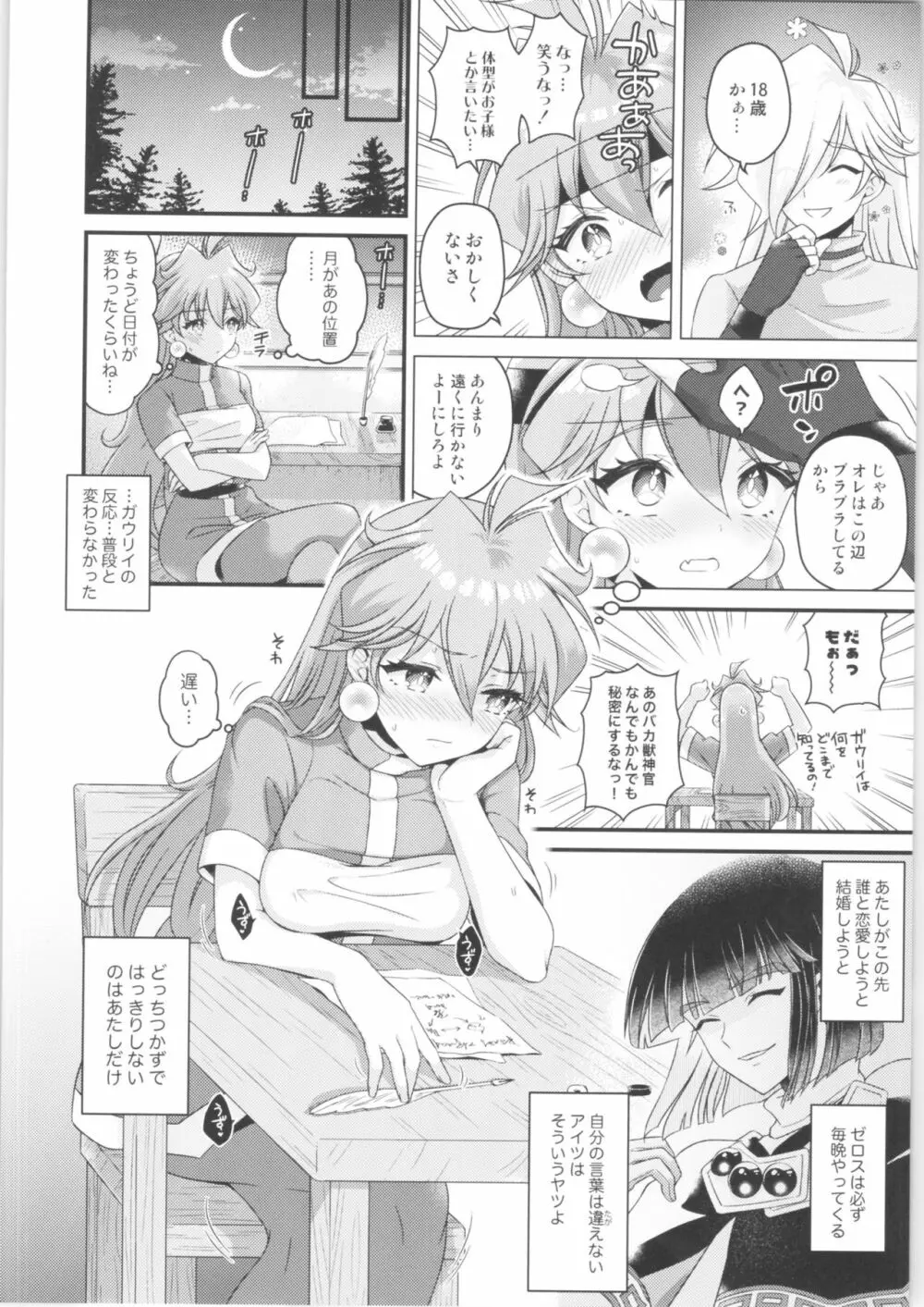 リナはゼロスのアレがほしい Page.7