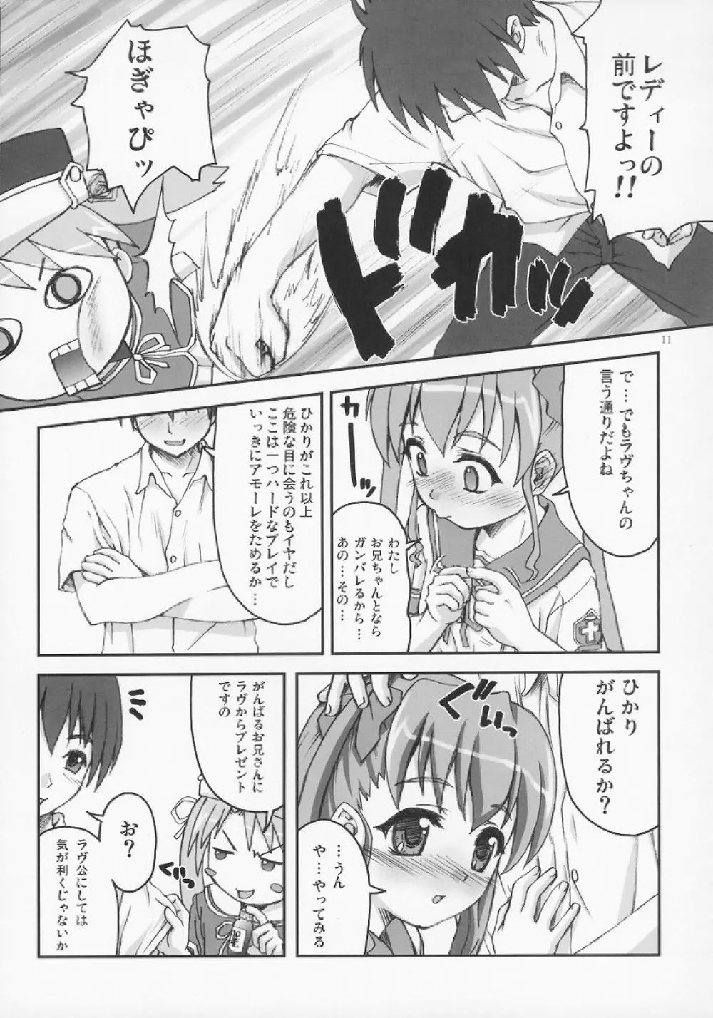 りとる my sister Page.10