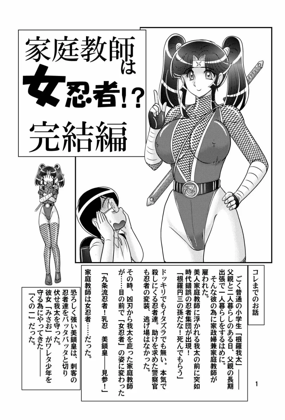 家庭教師は女忍者!?完結編 Page.2