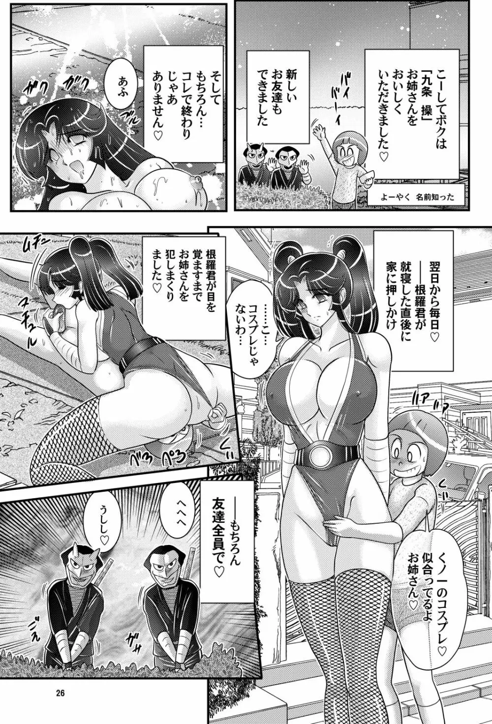 家庭教師は女忍者!?完結編 Page.27