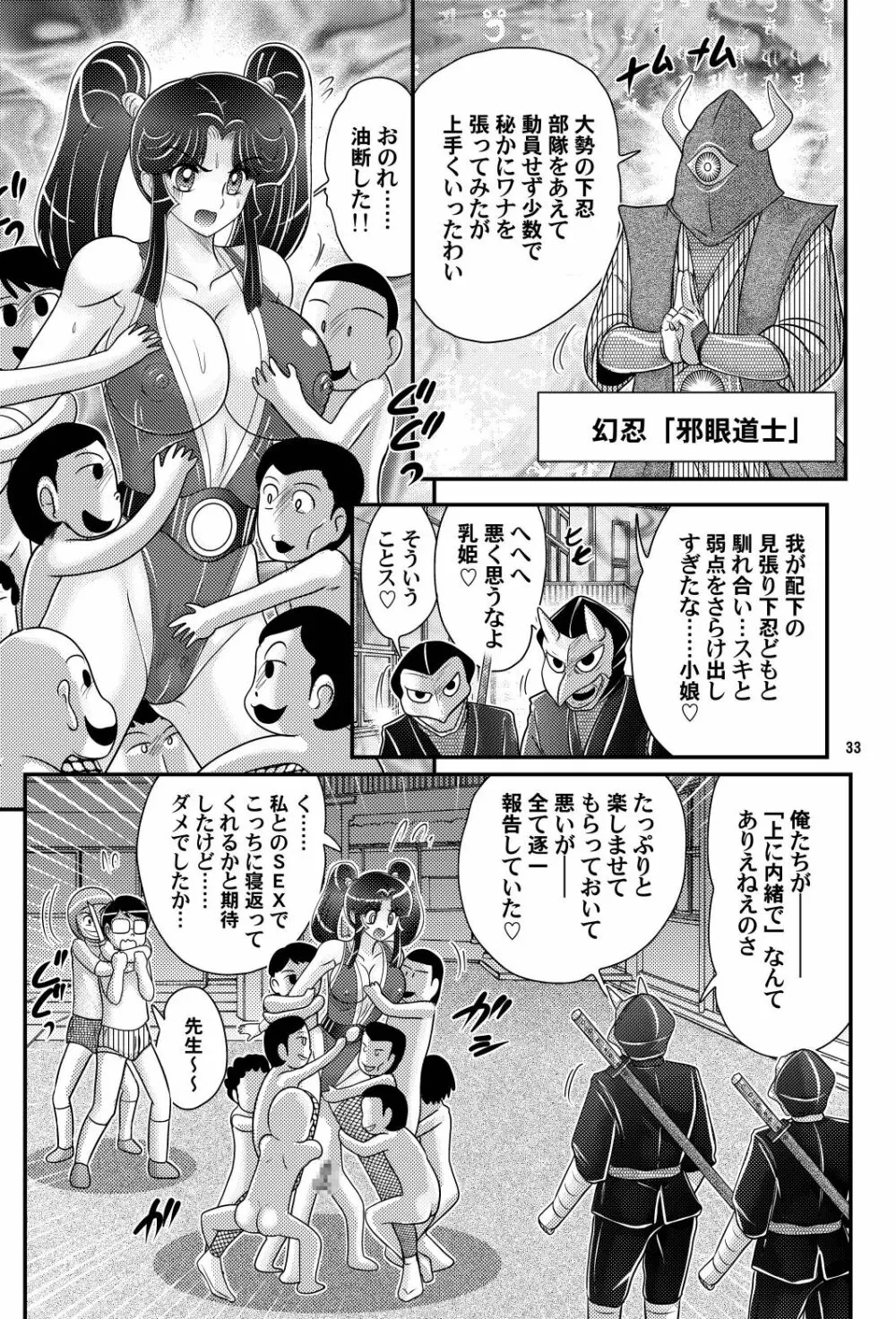 家庭教師は女忍者!?完結編 Page.34