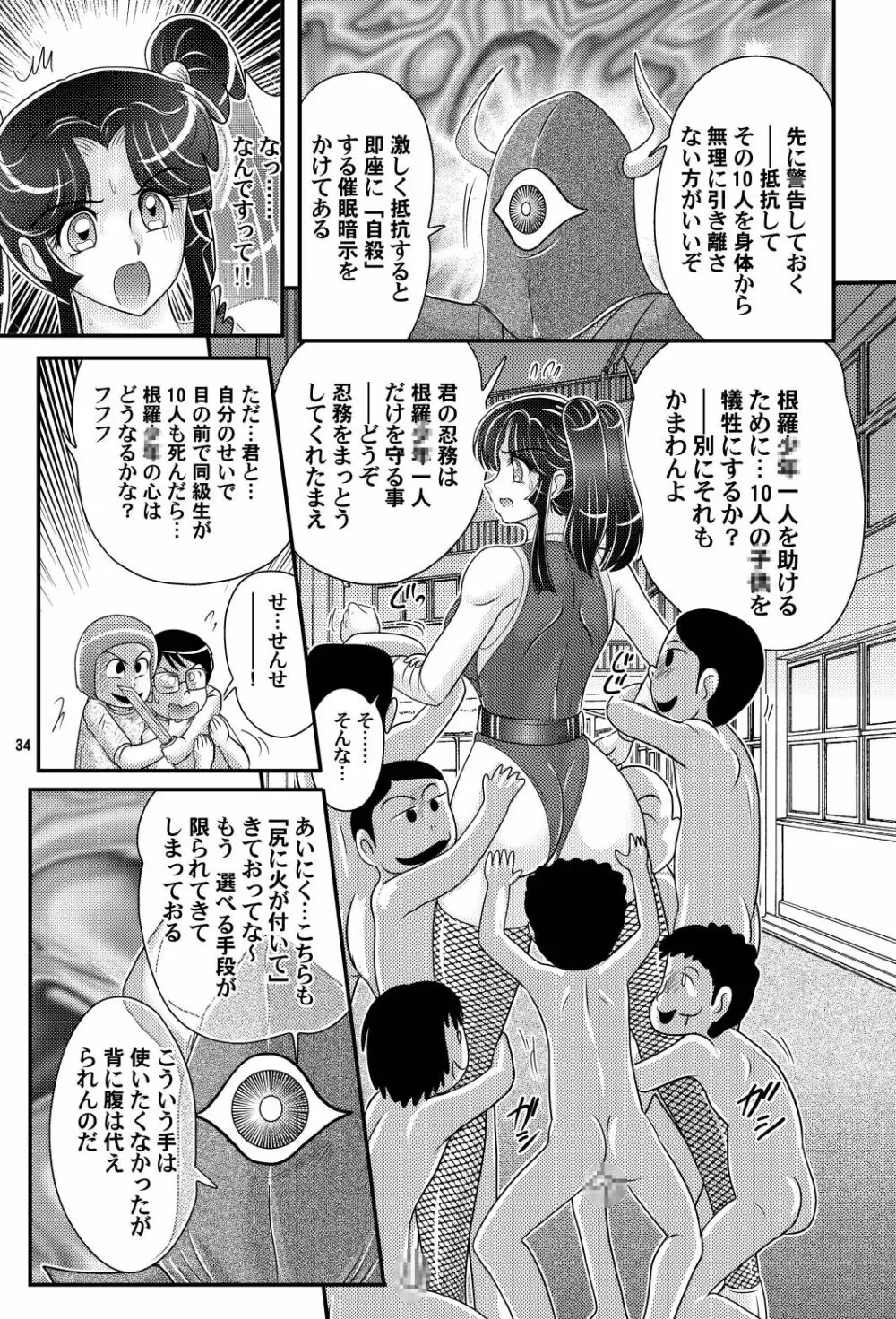 家庭教師は女忍者!?完結編 Page.35