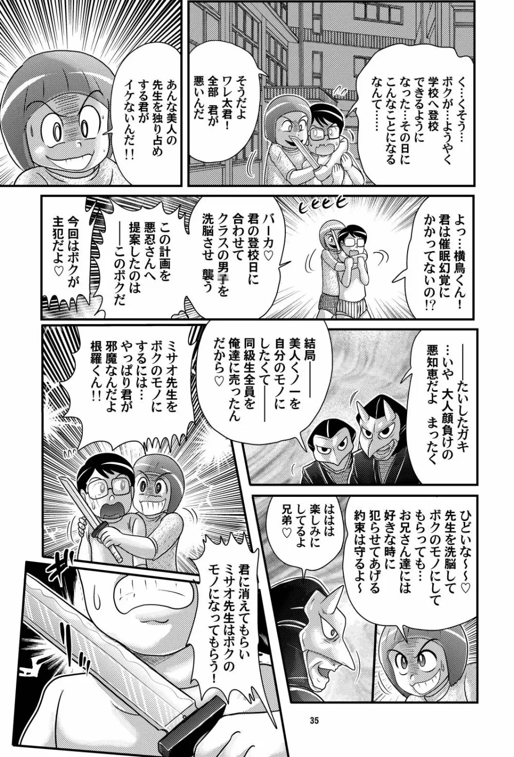 家庭教師は女忍者!?完結編 Page.36