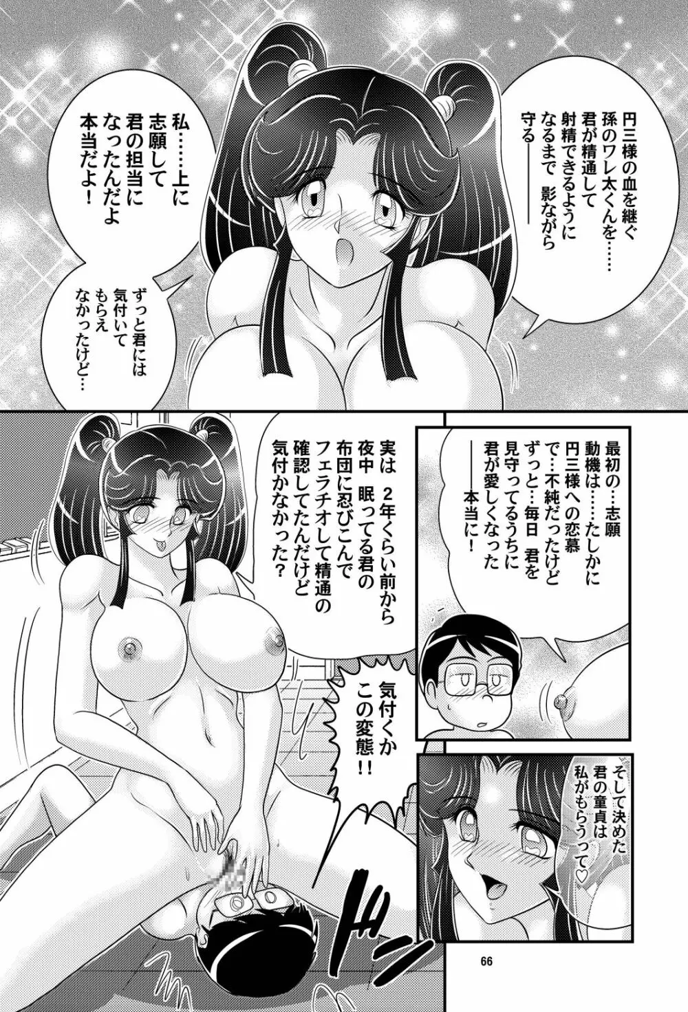 家庭教師は女忍者!?完結編 Page.67