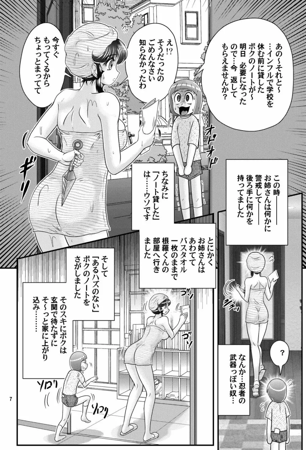 家庭教師は女忍者!?完結編 Page.8