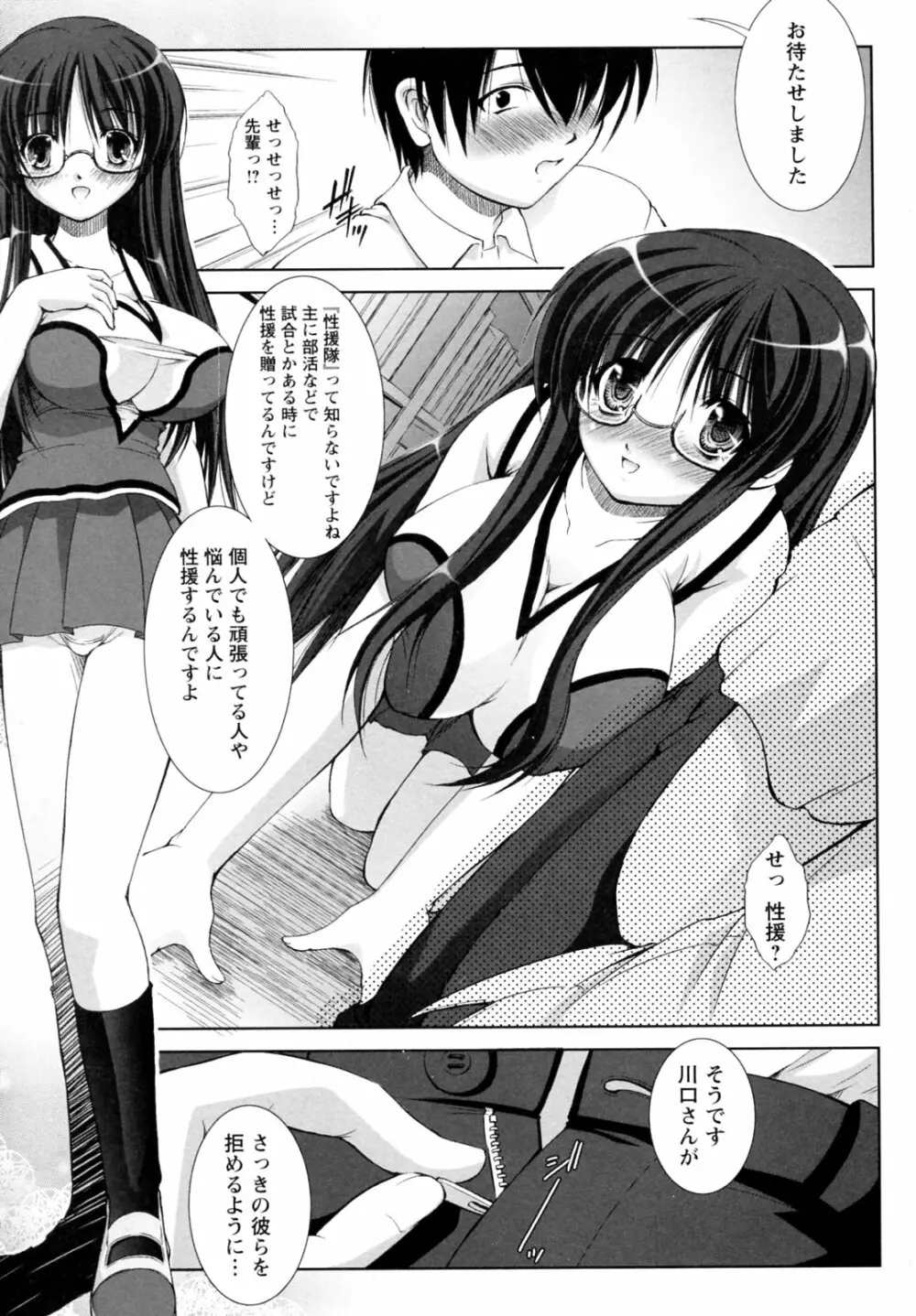 性援隊 Page.111