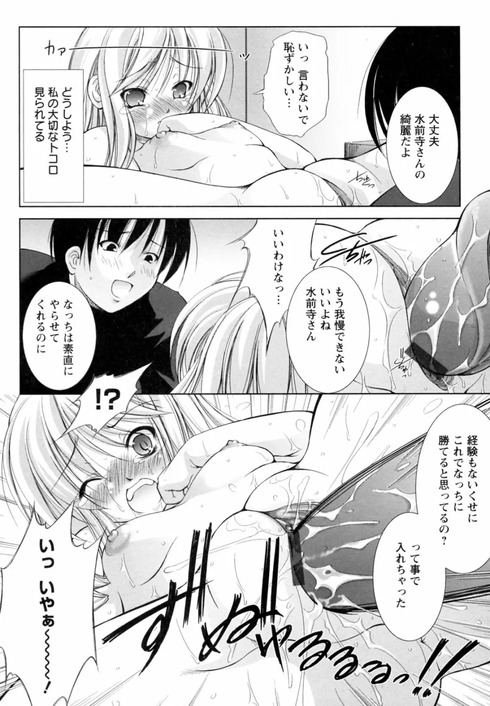 性援隊 Page.34