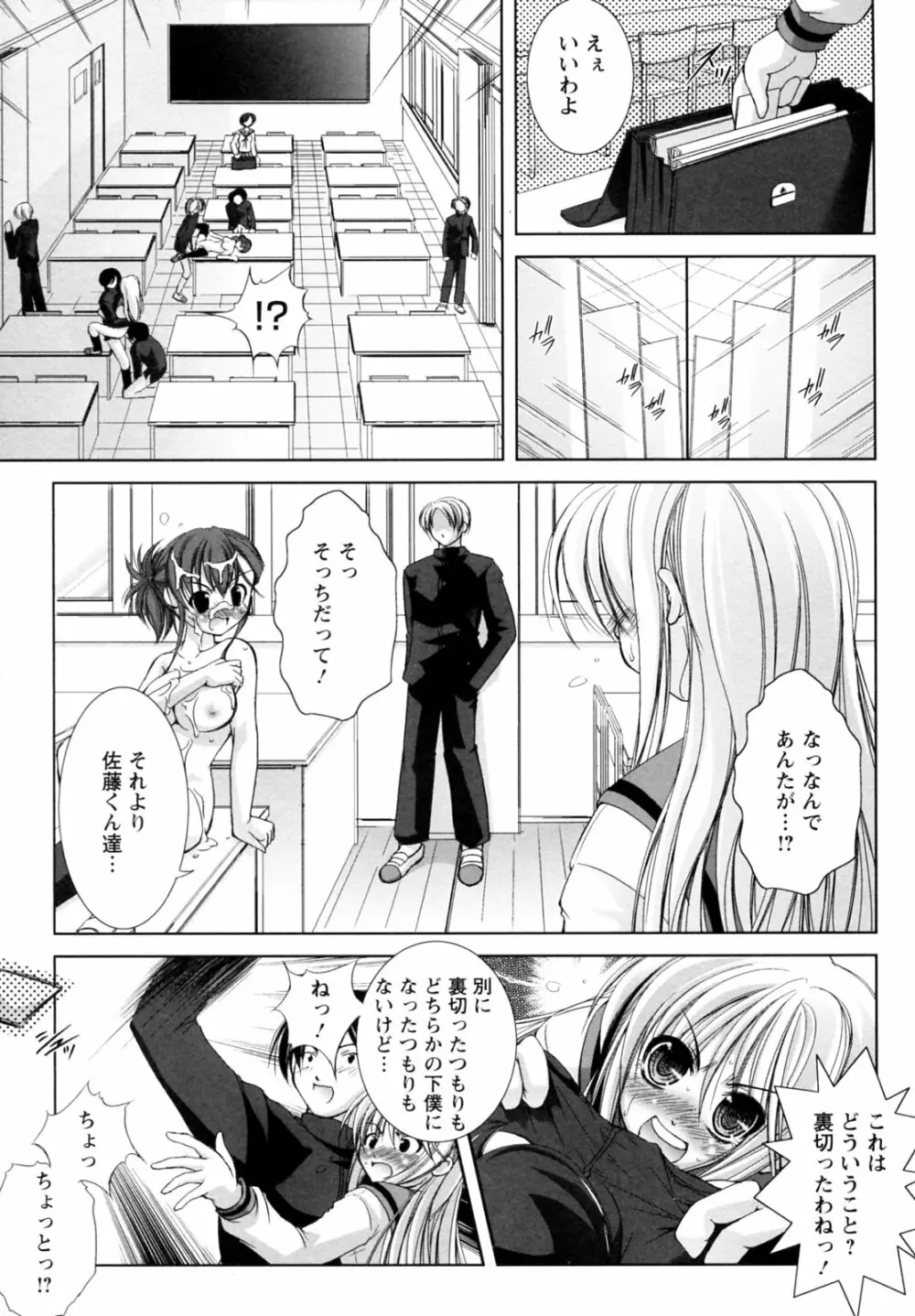 性援隊 Page.51