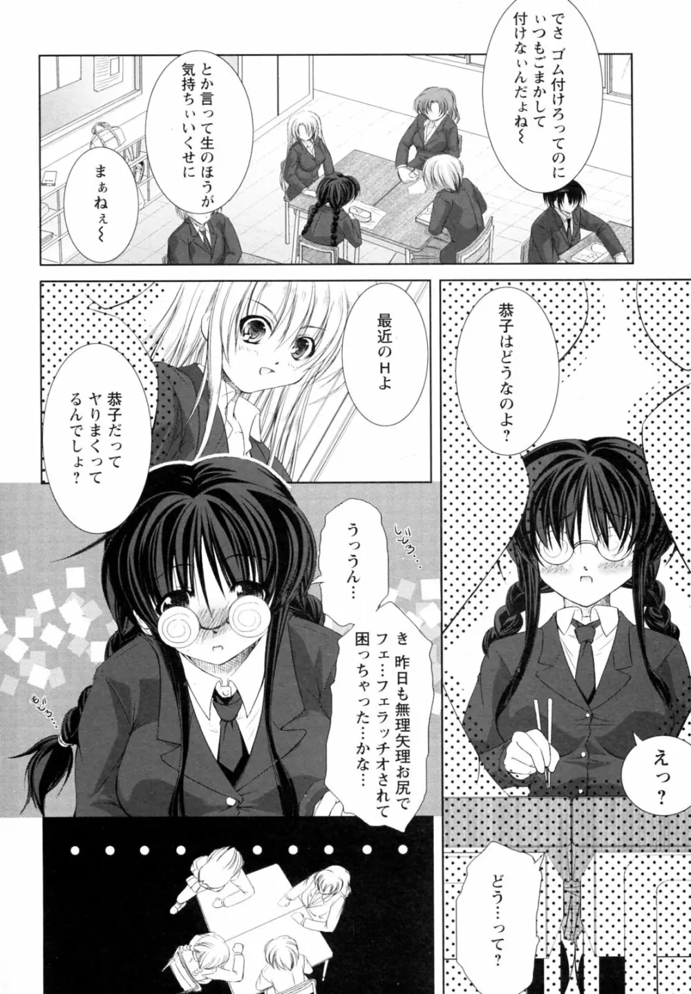 性援隊 Page.8