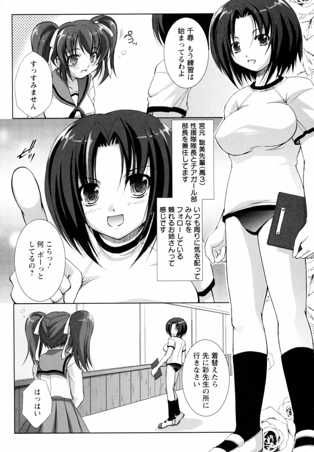 性援隊 Page.90